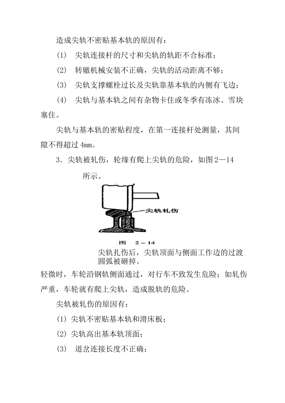铁路道岔的检查与养护_第3页