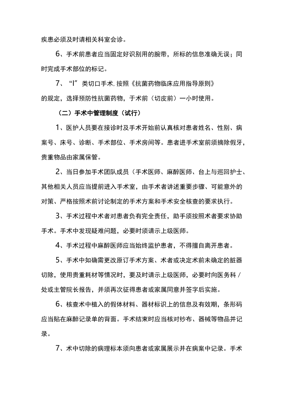 手术管理制度资料_第3页