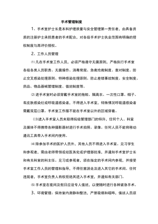 手术管理制度资料