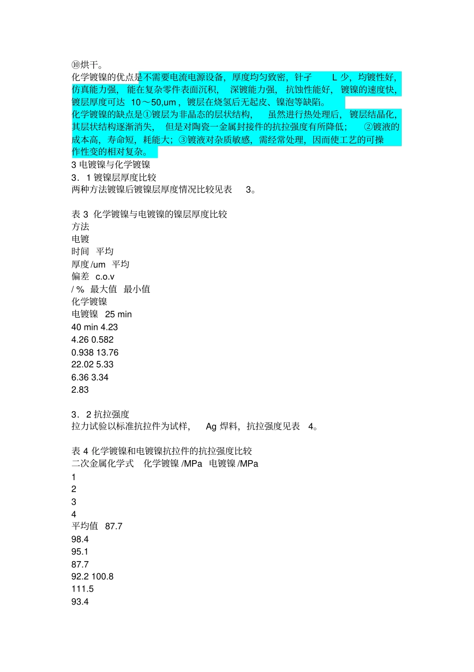 化学镀镍与电镀镍工艺相互之间的区别_第2页