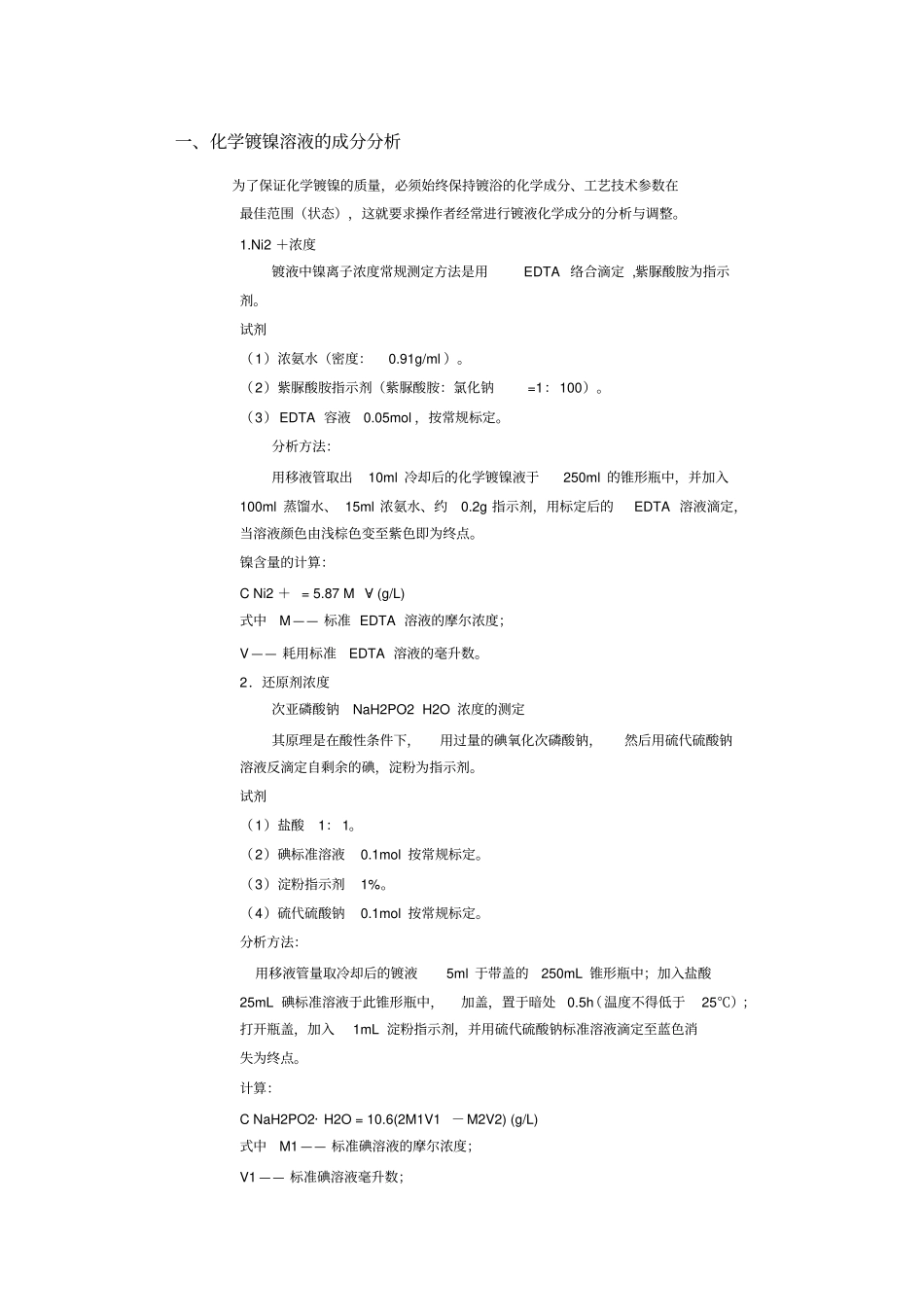 化学镀镍相关知识_第1页