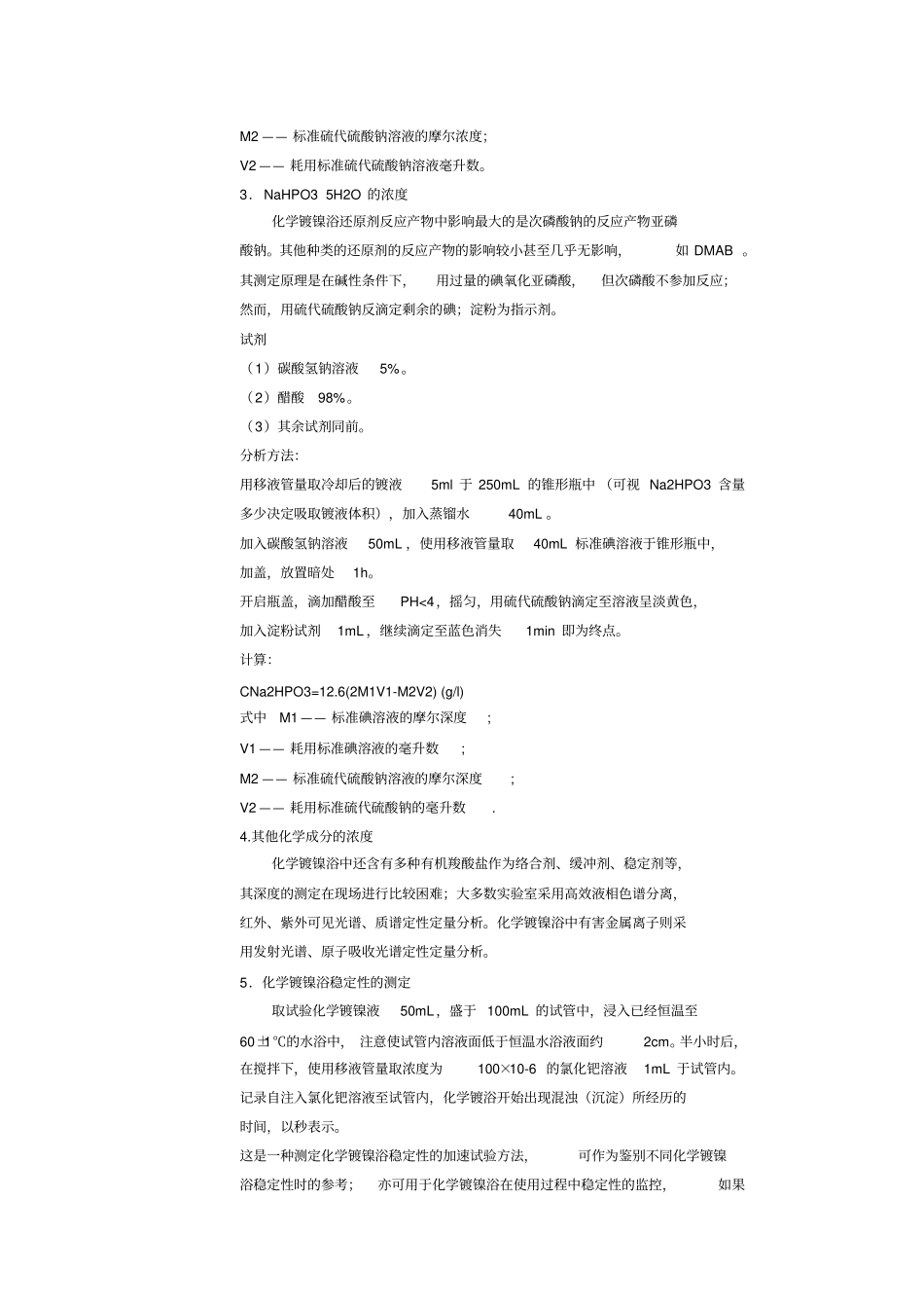 化学镀镍相关知识_第2页