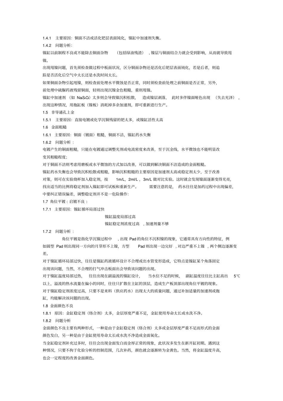 化学镍金常见缺陷分析汇总_第2页