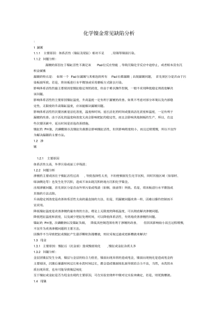 化学镍金常见缺陷分析汇总
