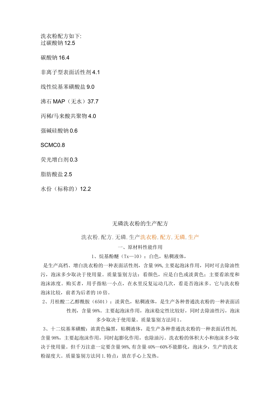 洗衣粉配方如下资料_第1页