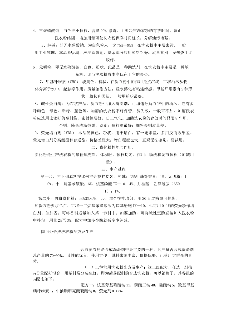 洗衣粉配方如下资料_第2页