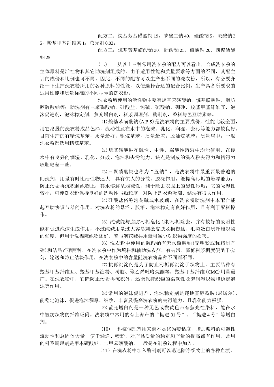 洗衣粉配方如下资料_第3页