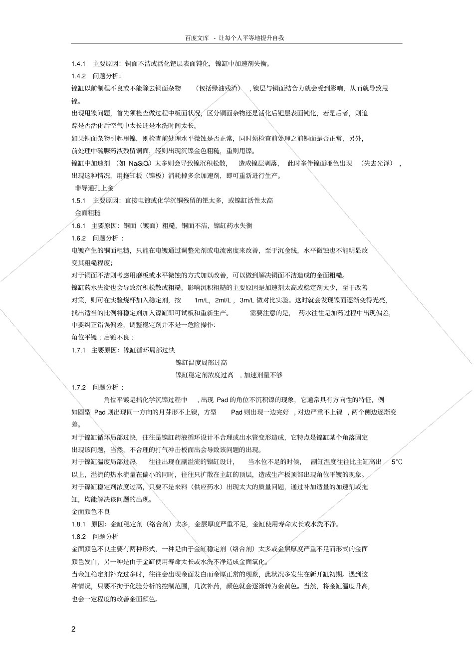 化学镍金常见缺陷分析_第2页