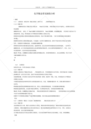 化学镍金常见缺陷分析