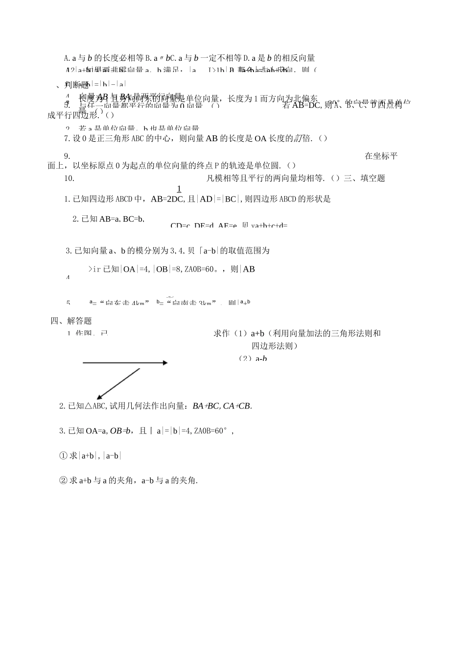 平面向量加减法练习题_第2页