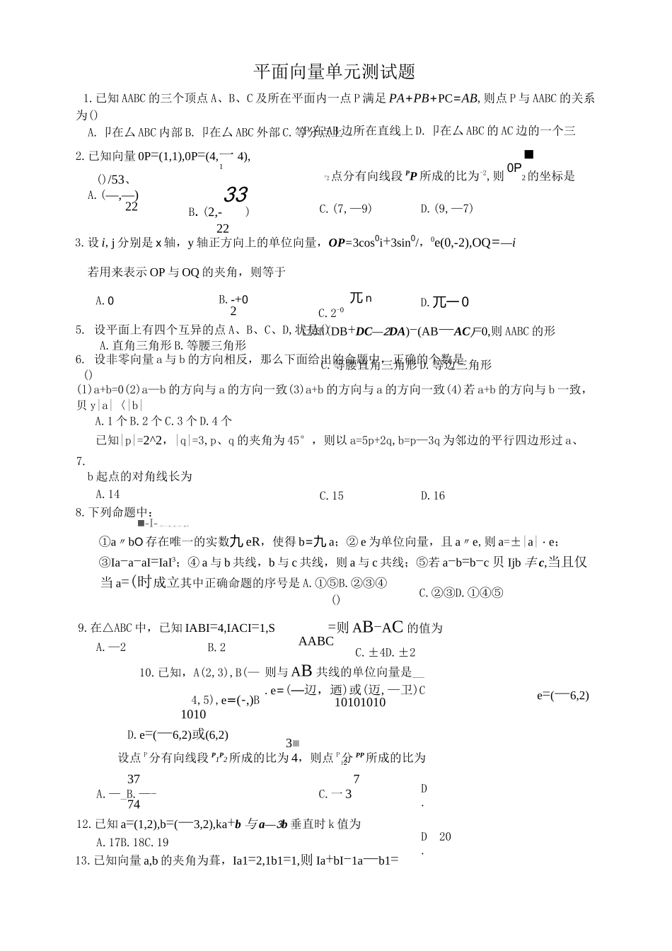 平面向量加减法练习题_第3页