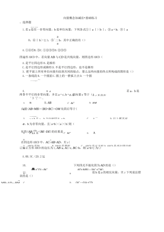 平面向量加减法练习题