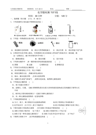 化学限时测评改9-24
