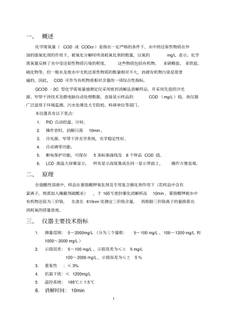 化学需氧量COD或CODcr是指在一定严格的条件下
