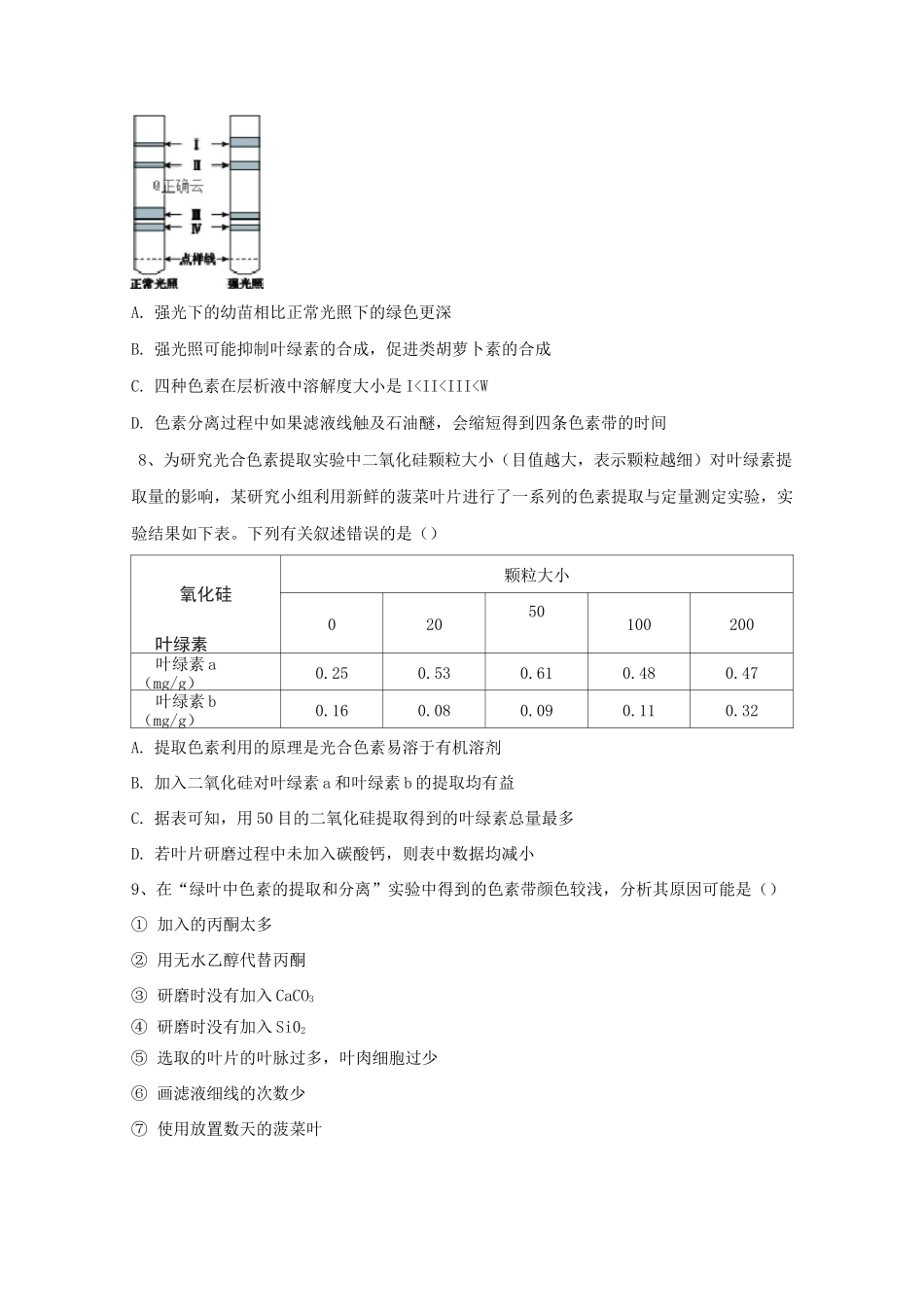 人教版高中生物必修1实验题专练-绿叶中色素的提取和分离_第2页