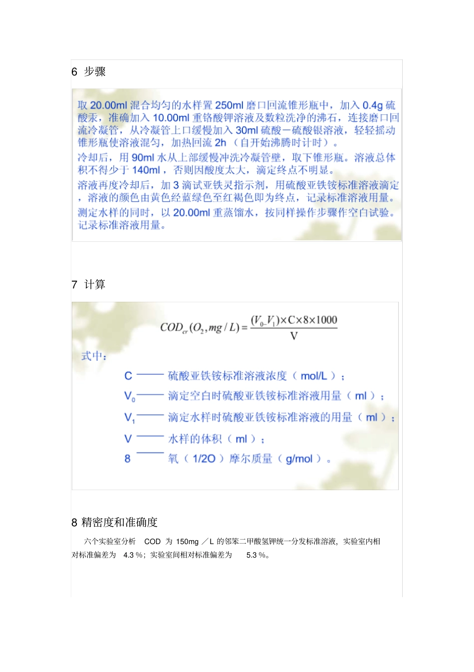 化学需氧量COD经典回流法_第3页