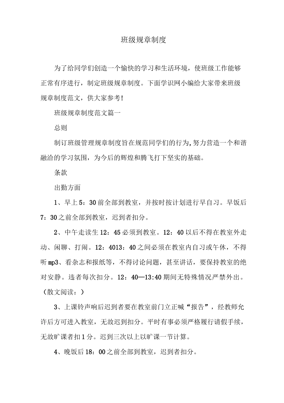 班级规章制度_第1页