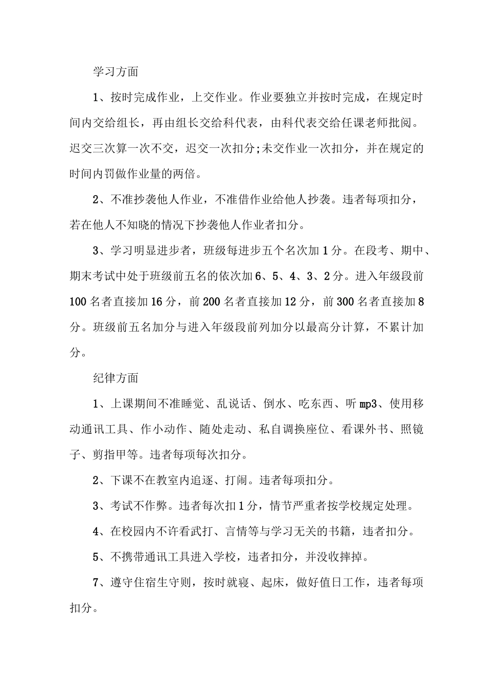 班级规章制度_第2页