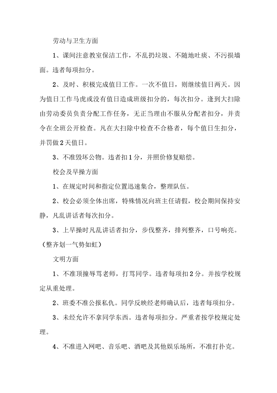 班级规章制度_第3页