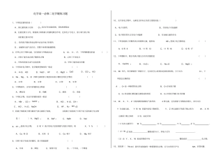 化学高一必修二化学键练习题