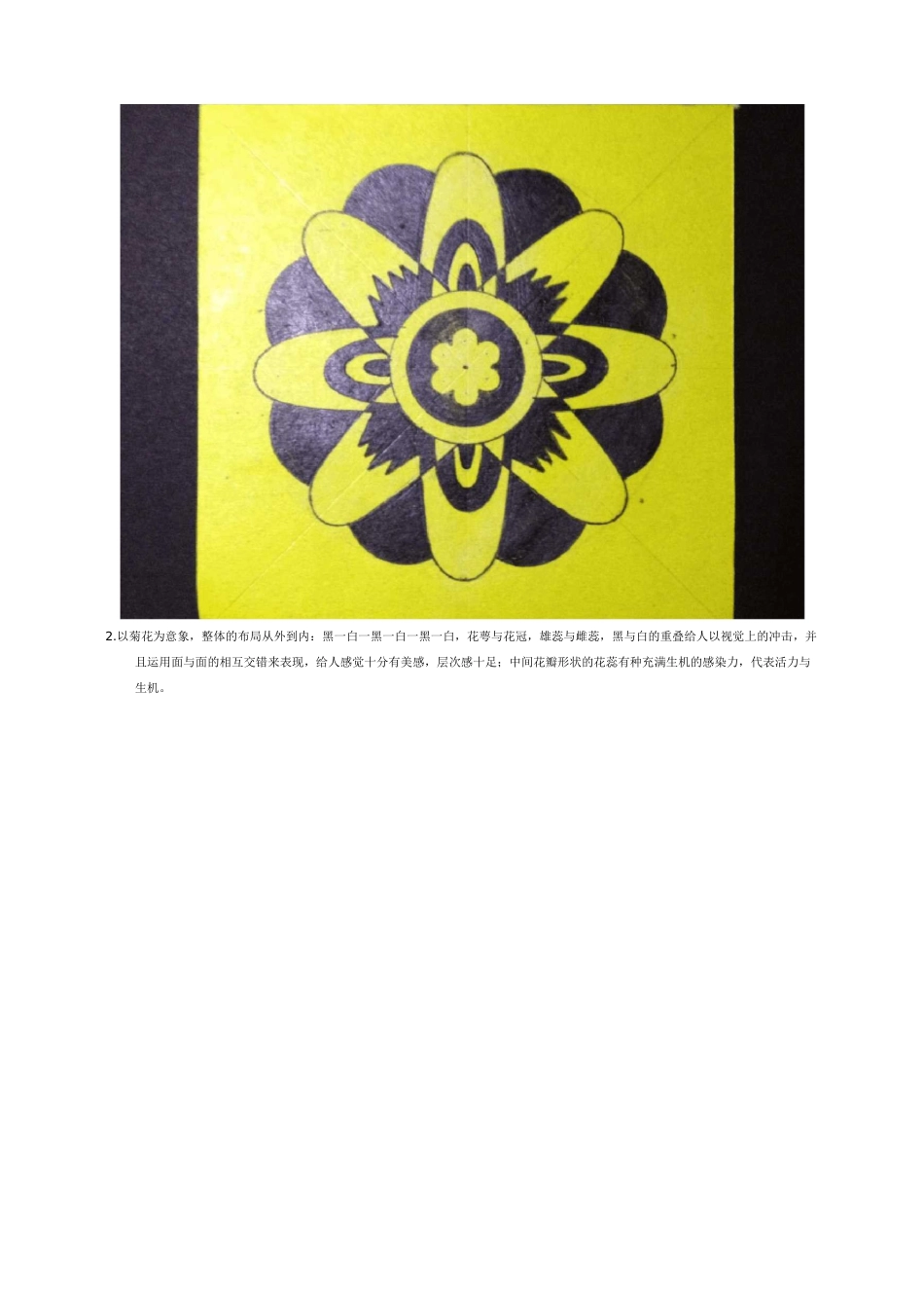 图案设计及设计说明_第2页