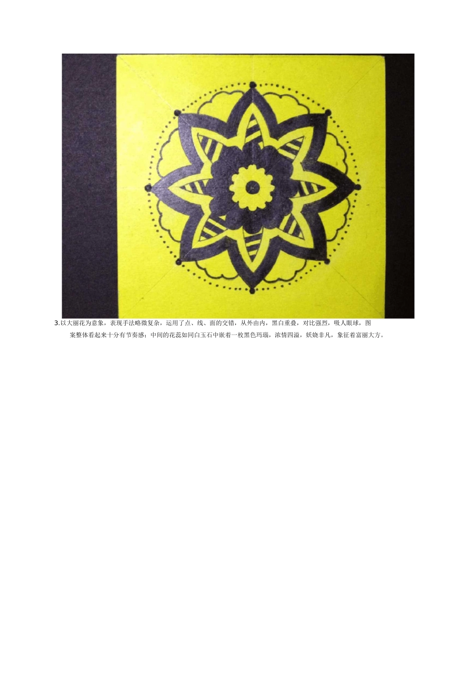 图案设计及设计说明_第3页