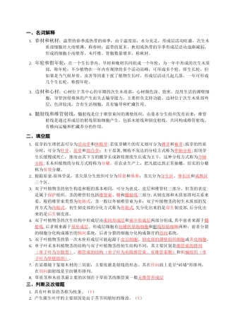 植物学茎、叶、繁殖复习资料