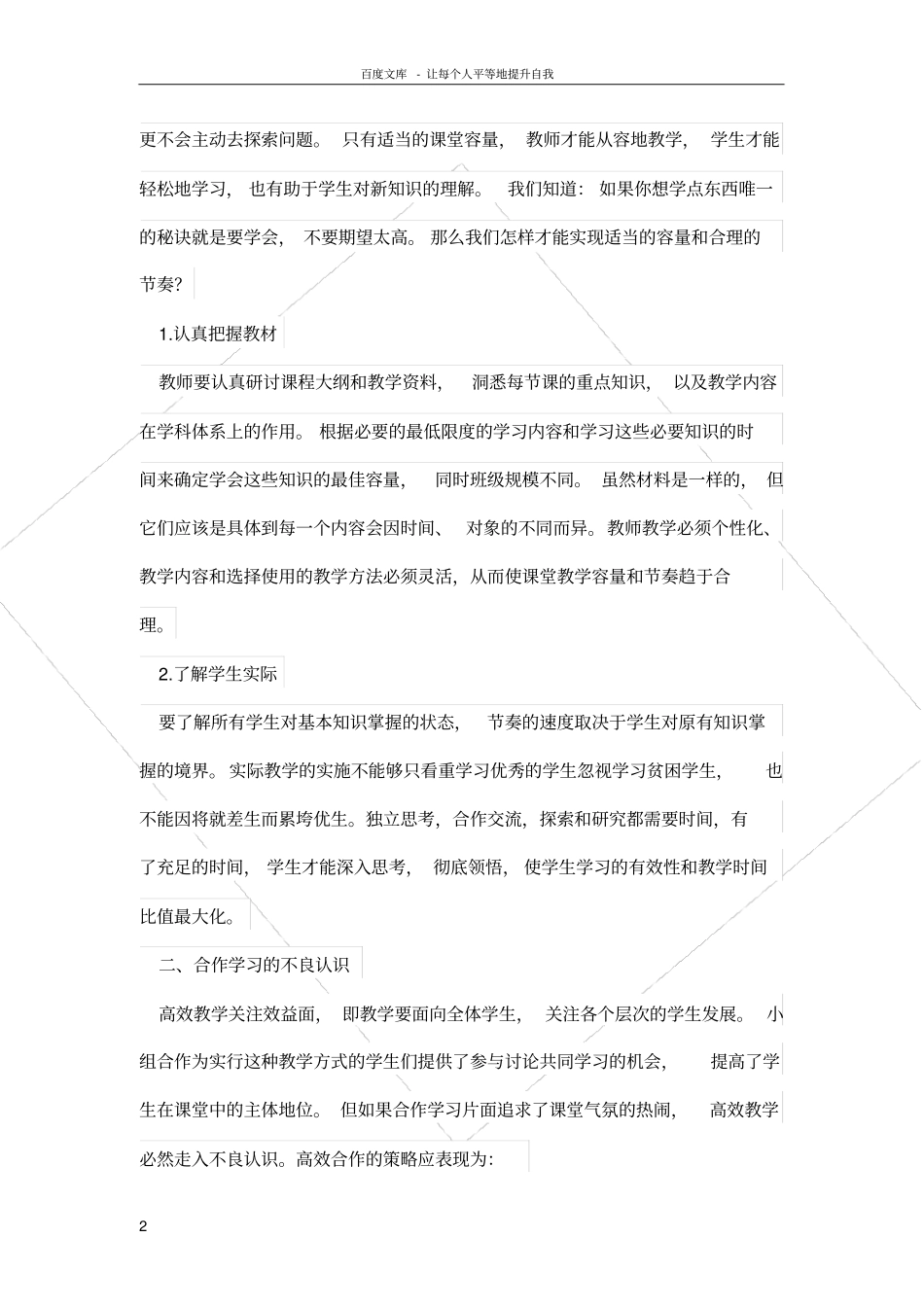 化学高效课堂教学不良认识的矫正_第2页