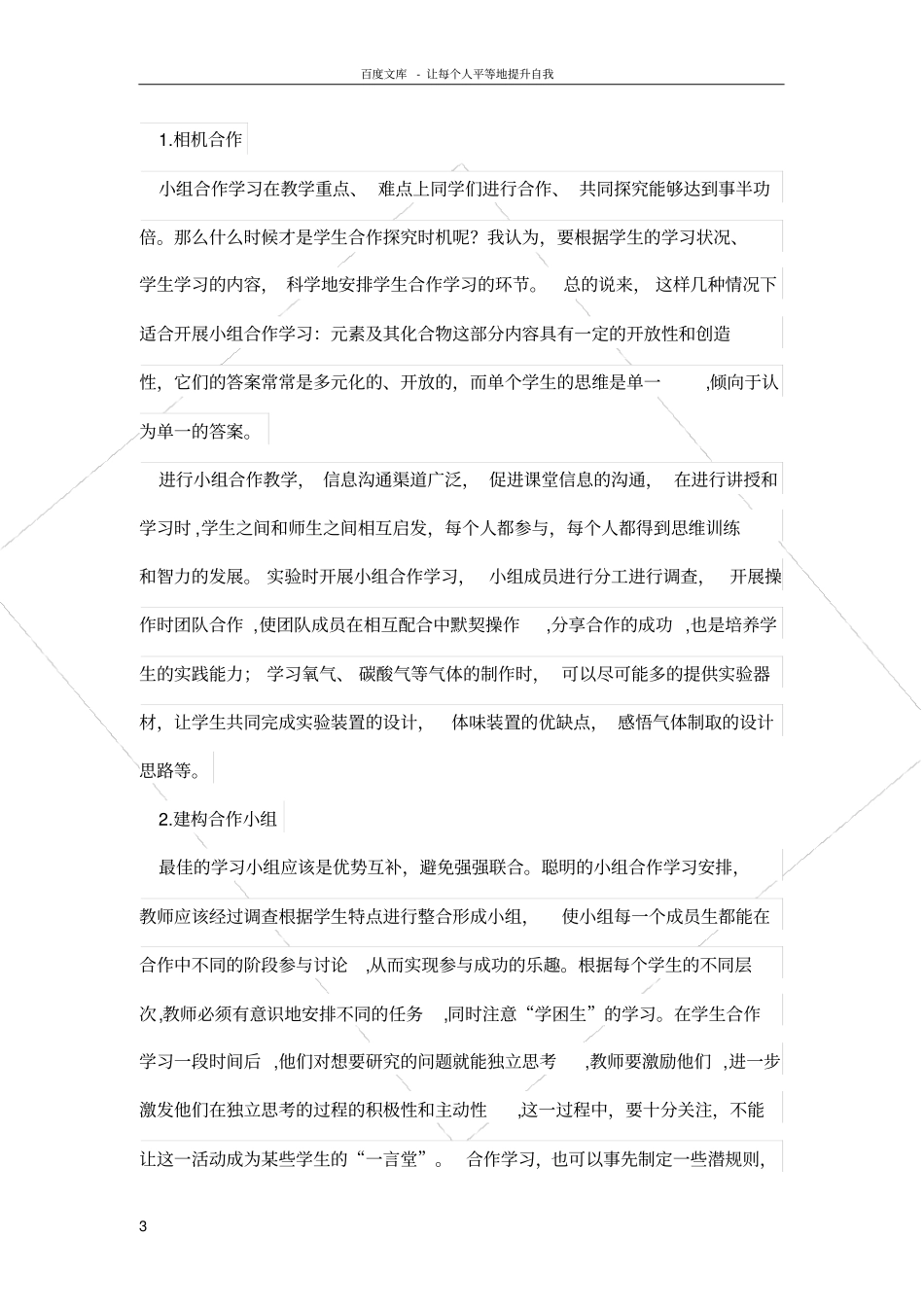 化学高效课堂教学不良认识的矫正_第3页