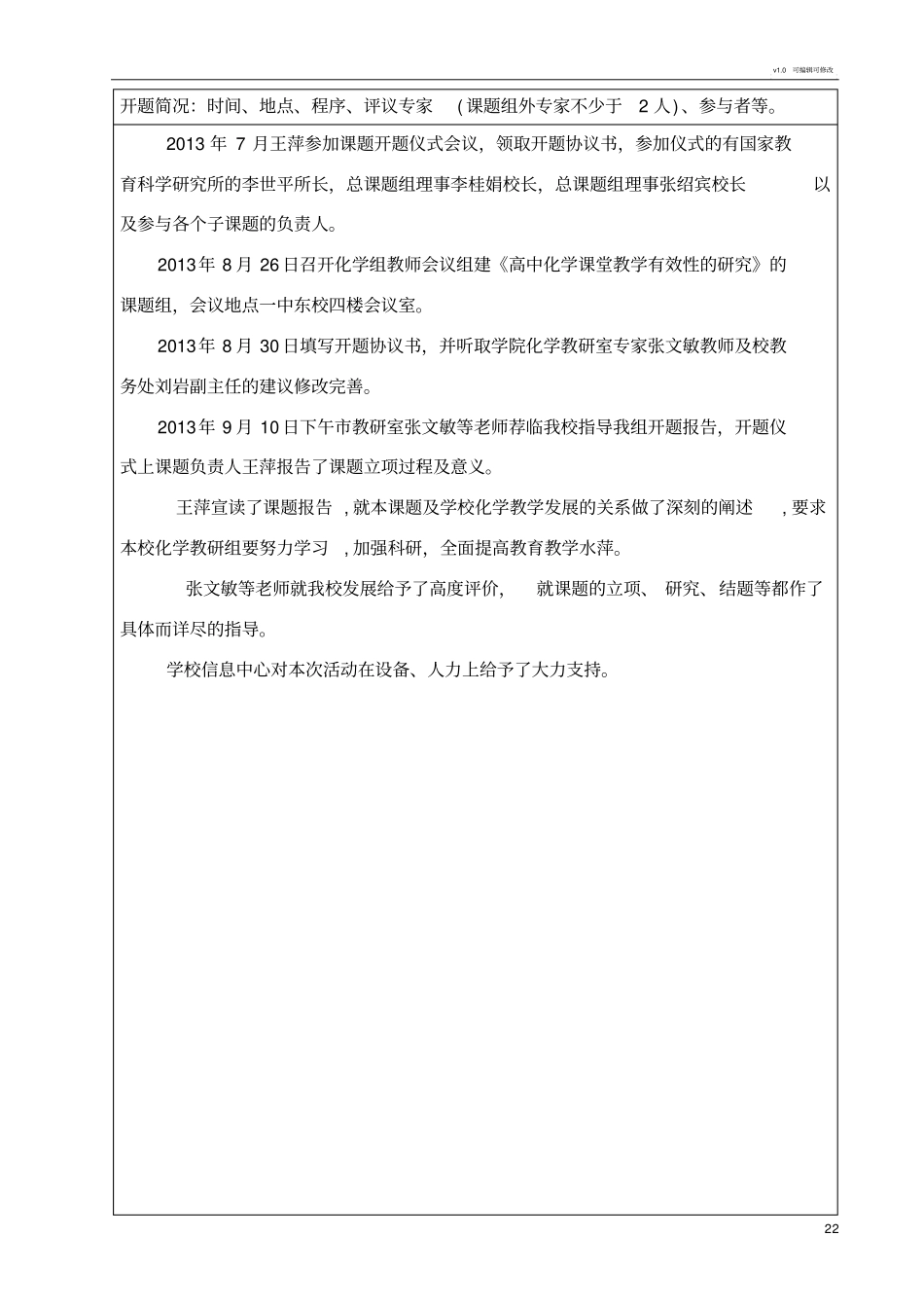 化学高效课堂开题报告_第2页