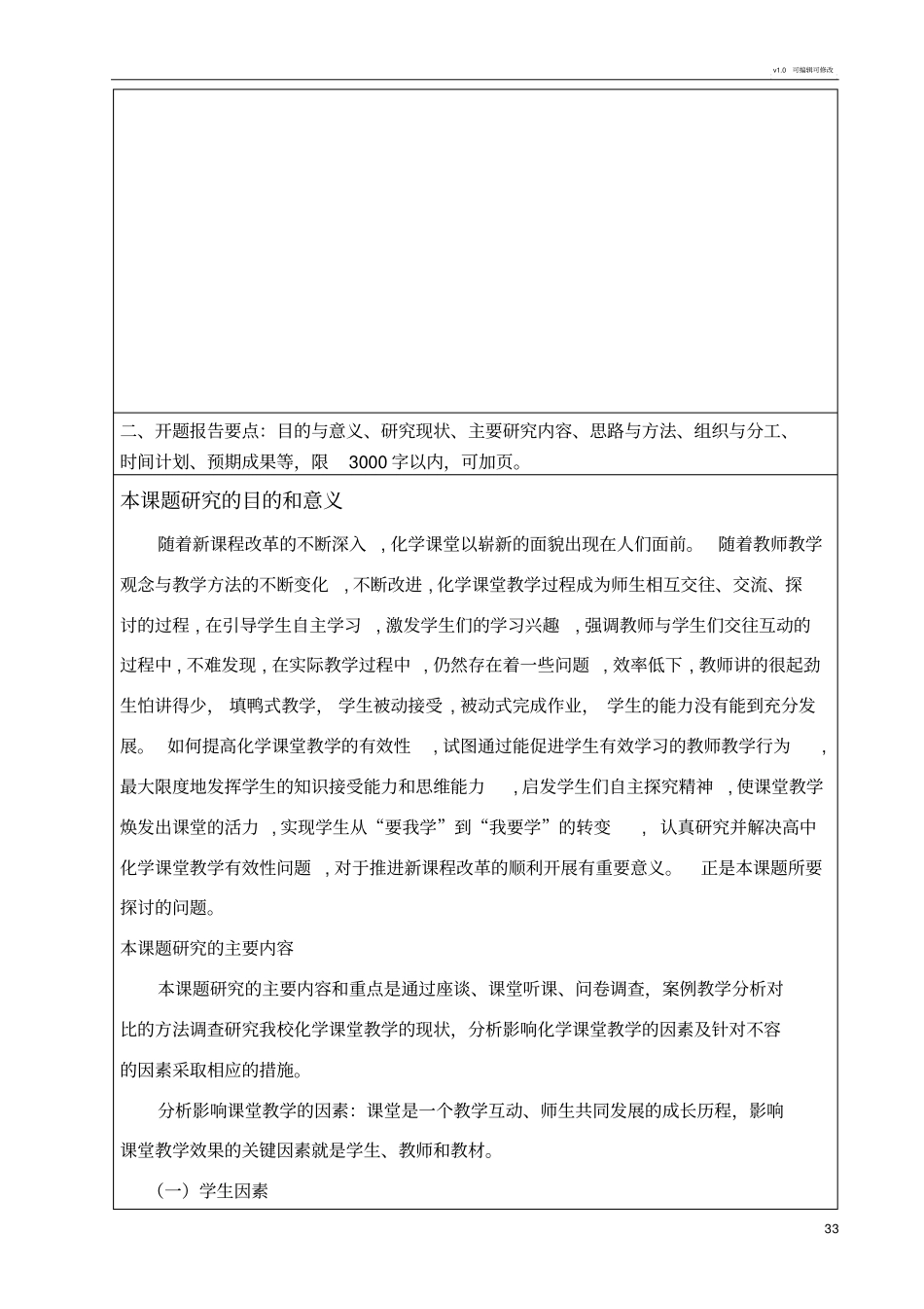 化学高效课堂开题报告_第3页