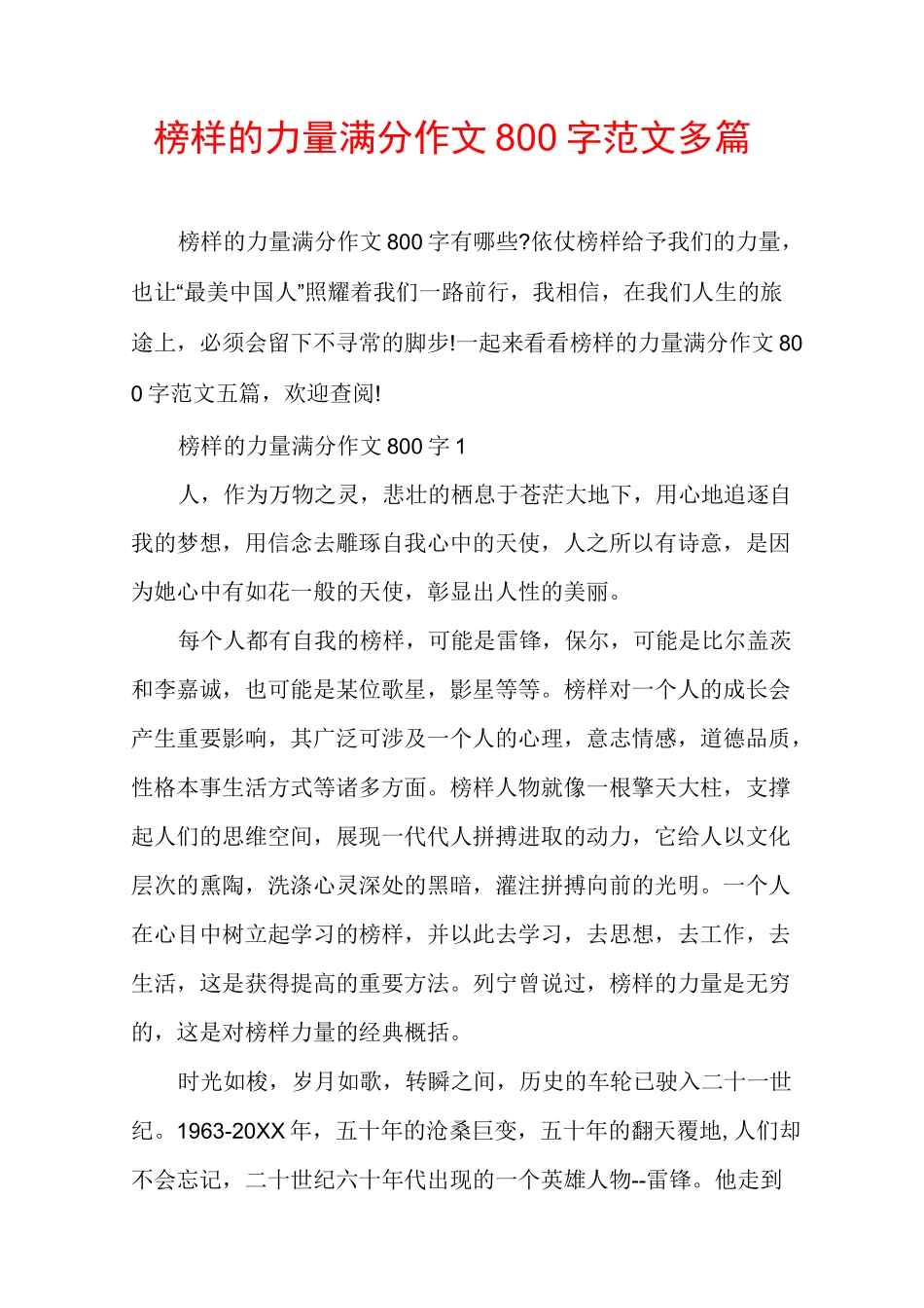 榜样的力量满分作文800字范文多篇_第1页