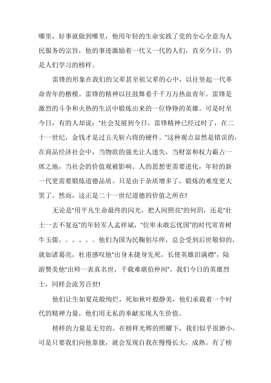 榜样的力量满分作文800字范文多篇_第2页