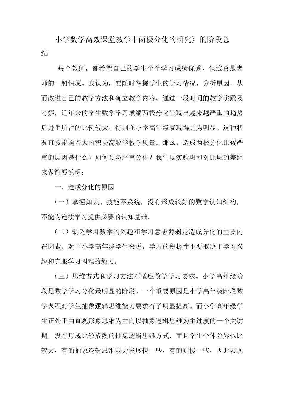 课题阶段总结_第1页