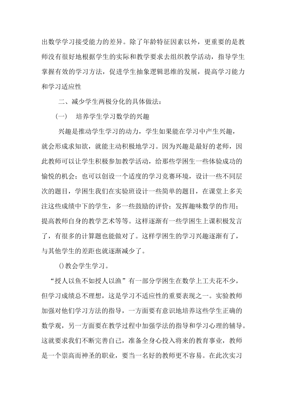 课题阶段总结_第2页