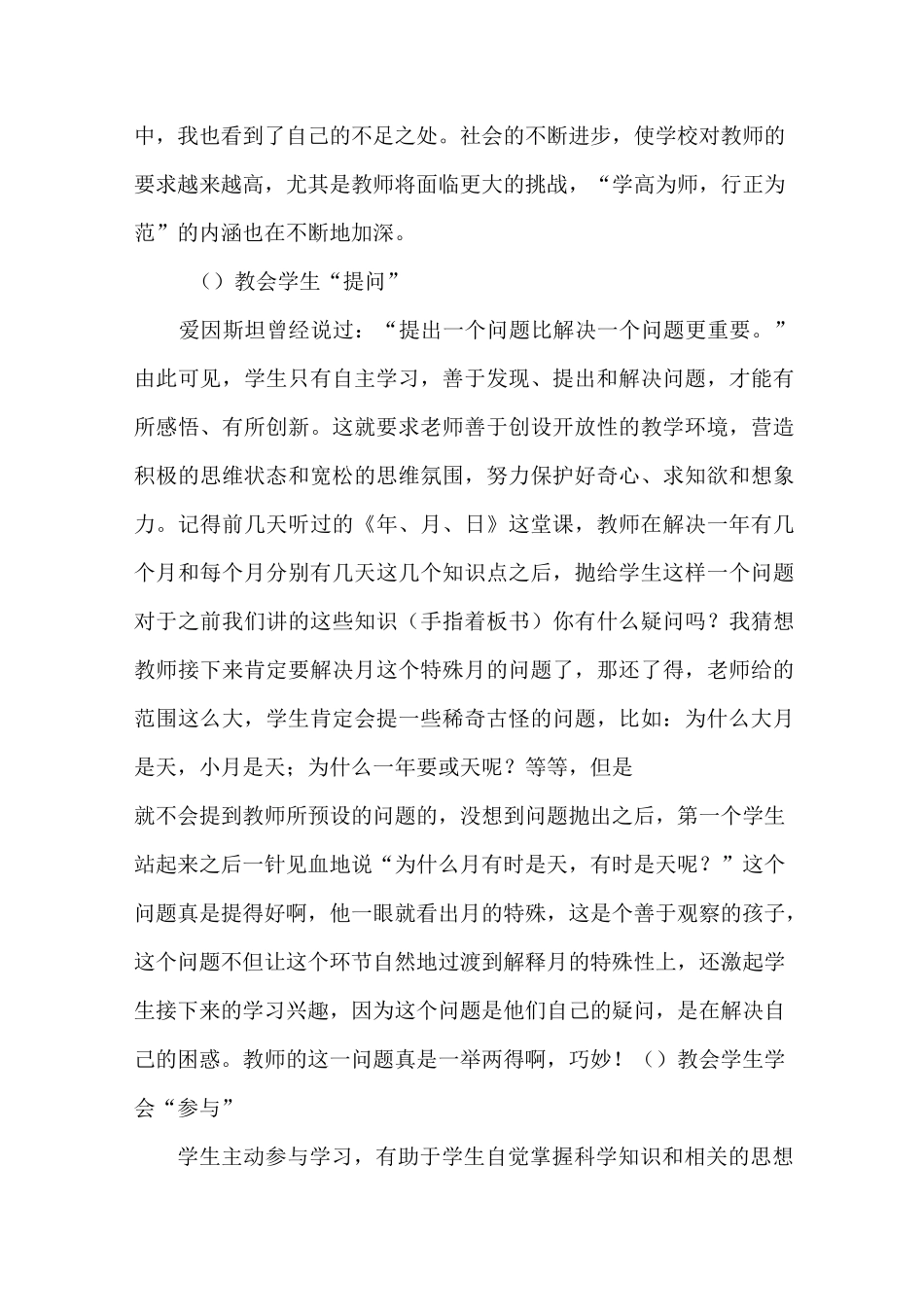 课题阶段总结_第3页