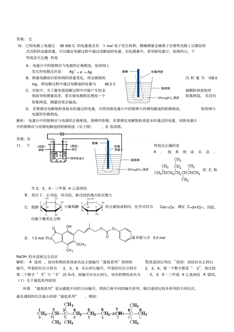 化学高考试题答案及解析浙江_第2页