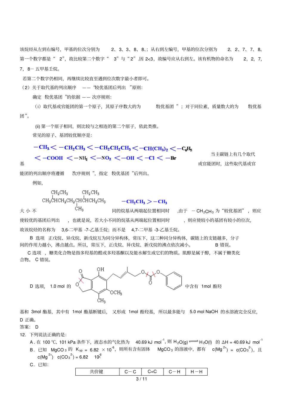 化学高考试题答案及解析浙江_第3页