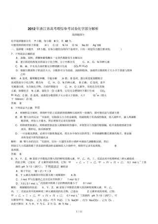 化学高考试题答案及解析浙江