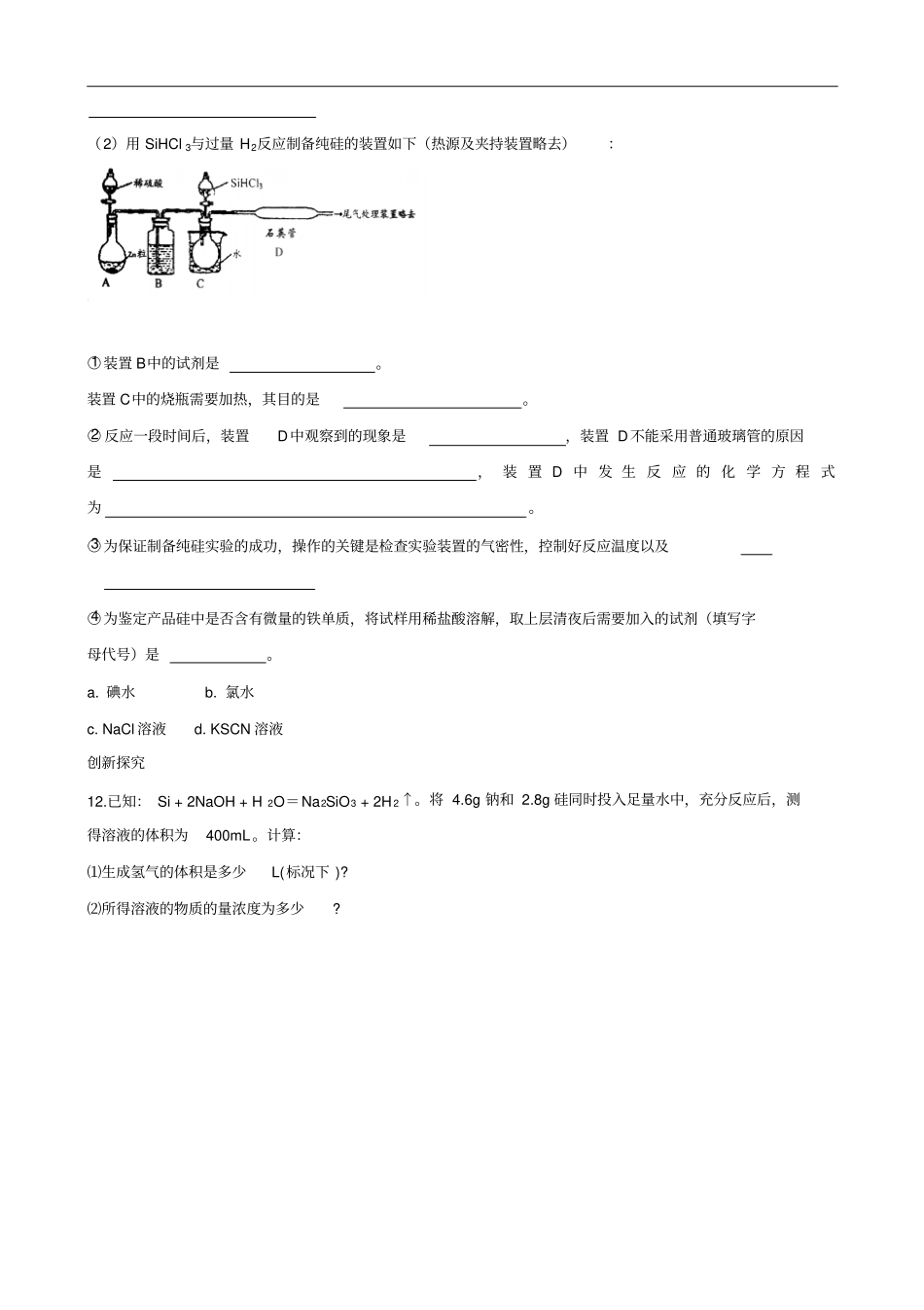 化学鲁科必修一同步训练带解析：1单质硅与半导体材料、二氧化硅与光导纤维汇总_第3页