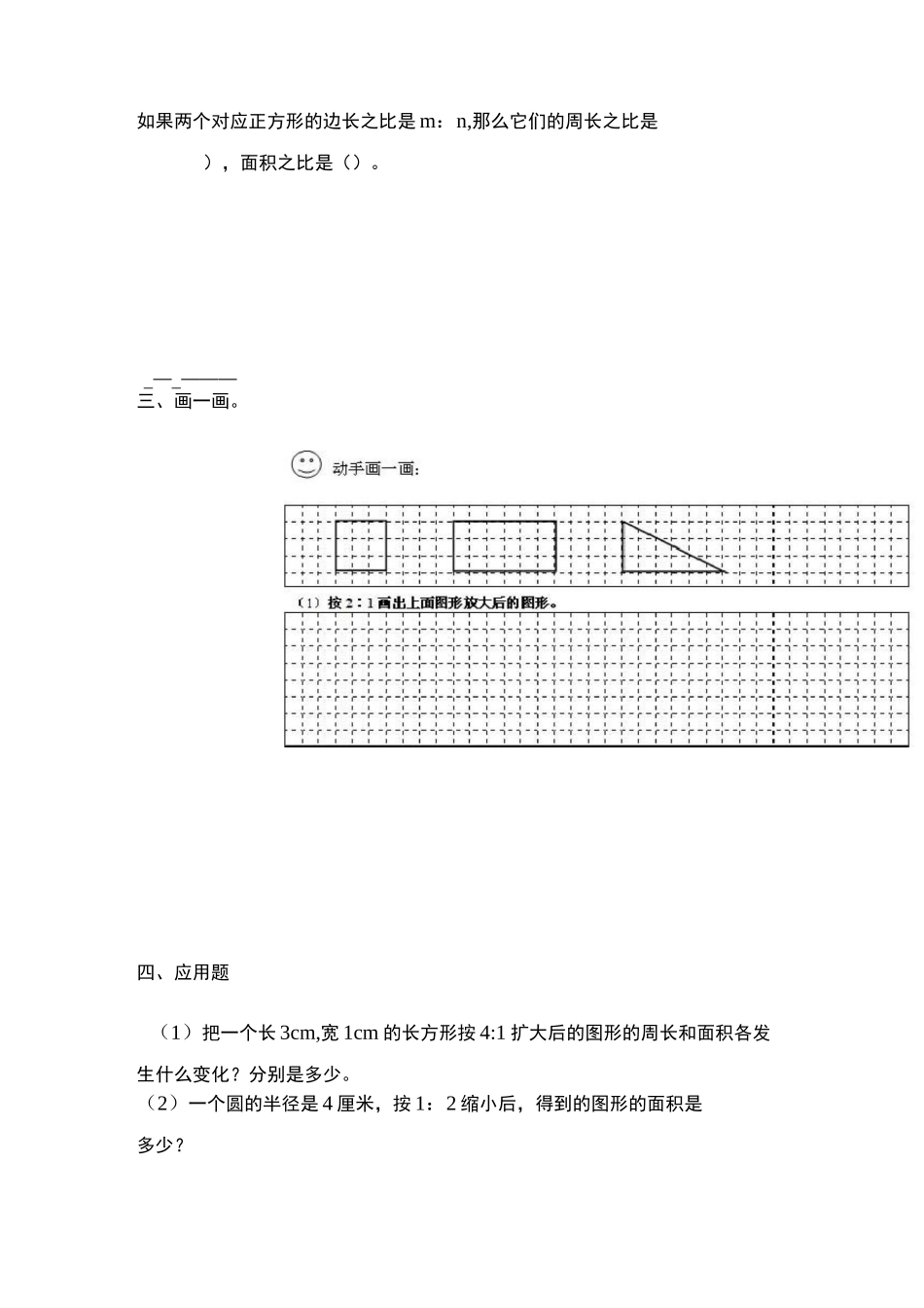 六年级下册数学试题-4.3.2《图形的放大与缩小》习题1-人教版(含答案)_第3页