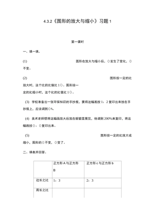 六年级下册数学试题-4.3.2《图形的放大与缩小》习题1-人教版(含答案)