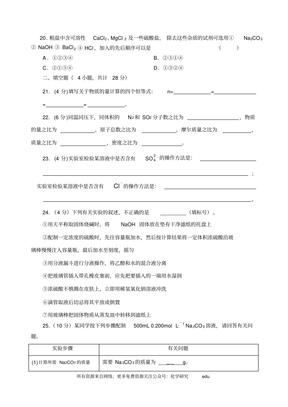 化学：人教版必修一综合质量检测从试验学化学_第3页
