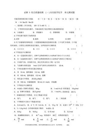 化学：人教版必修一综合质量检测从试验学化学