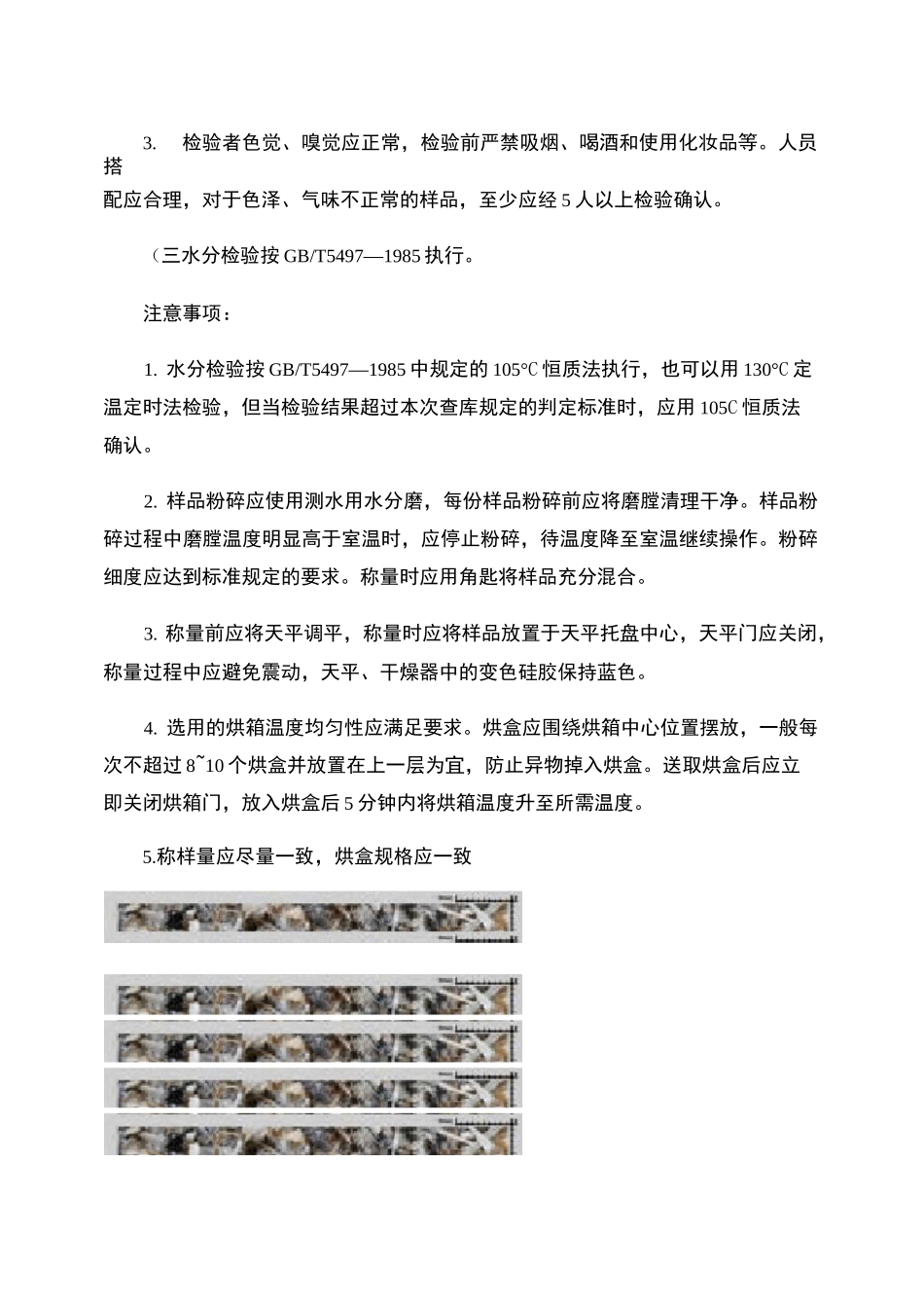 小麦质量及储存品质检测._第2页