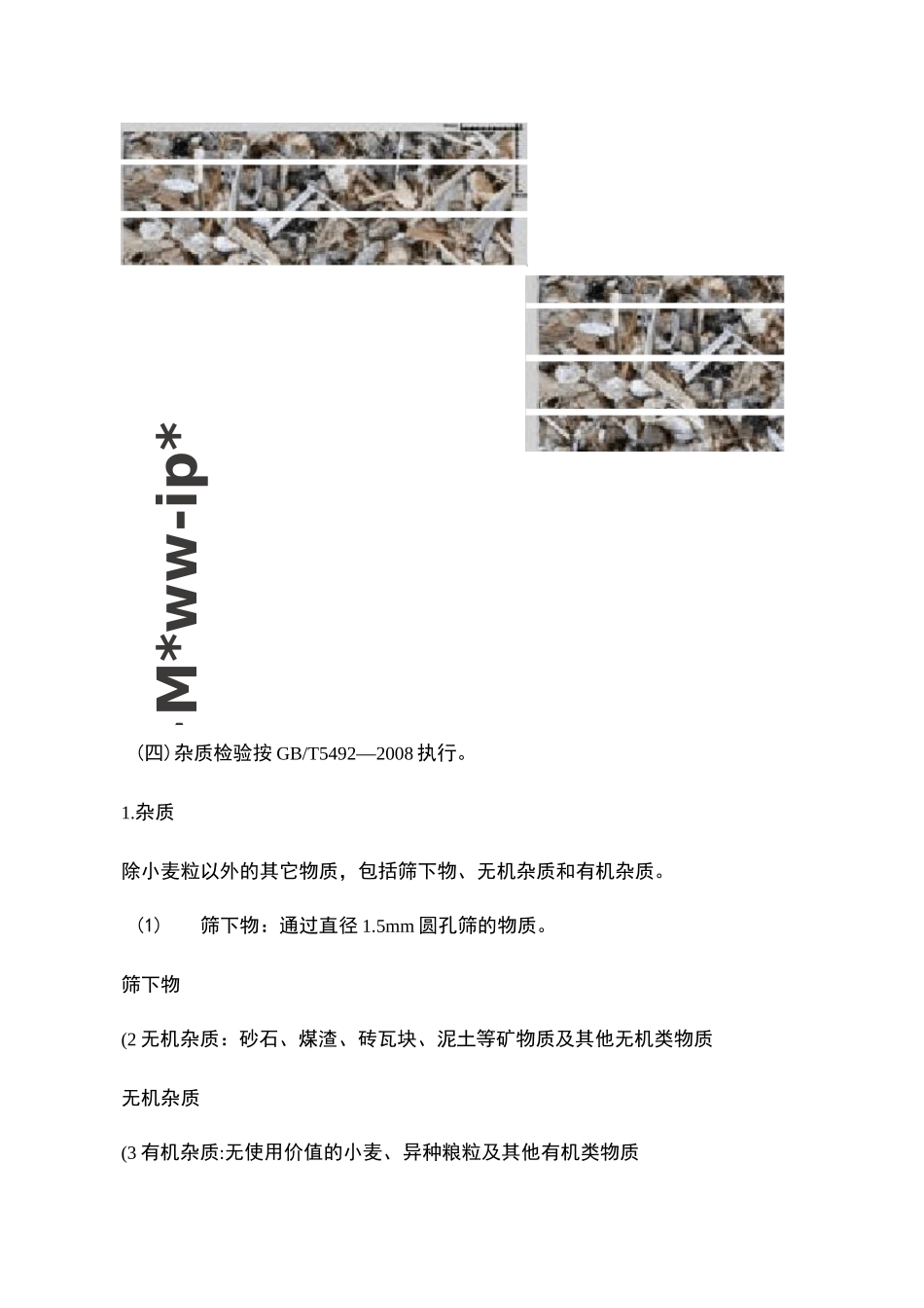 小麦质量及储存品质检测._第3页