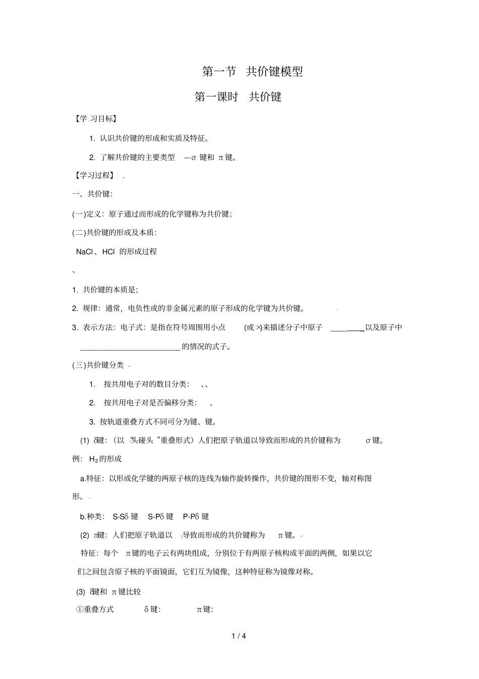 化学：共价键学案鲁科选修_第1页