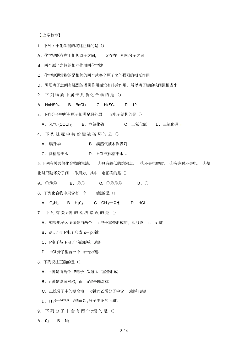 化学：共价键学案鲁科选修_第3页