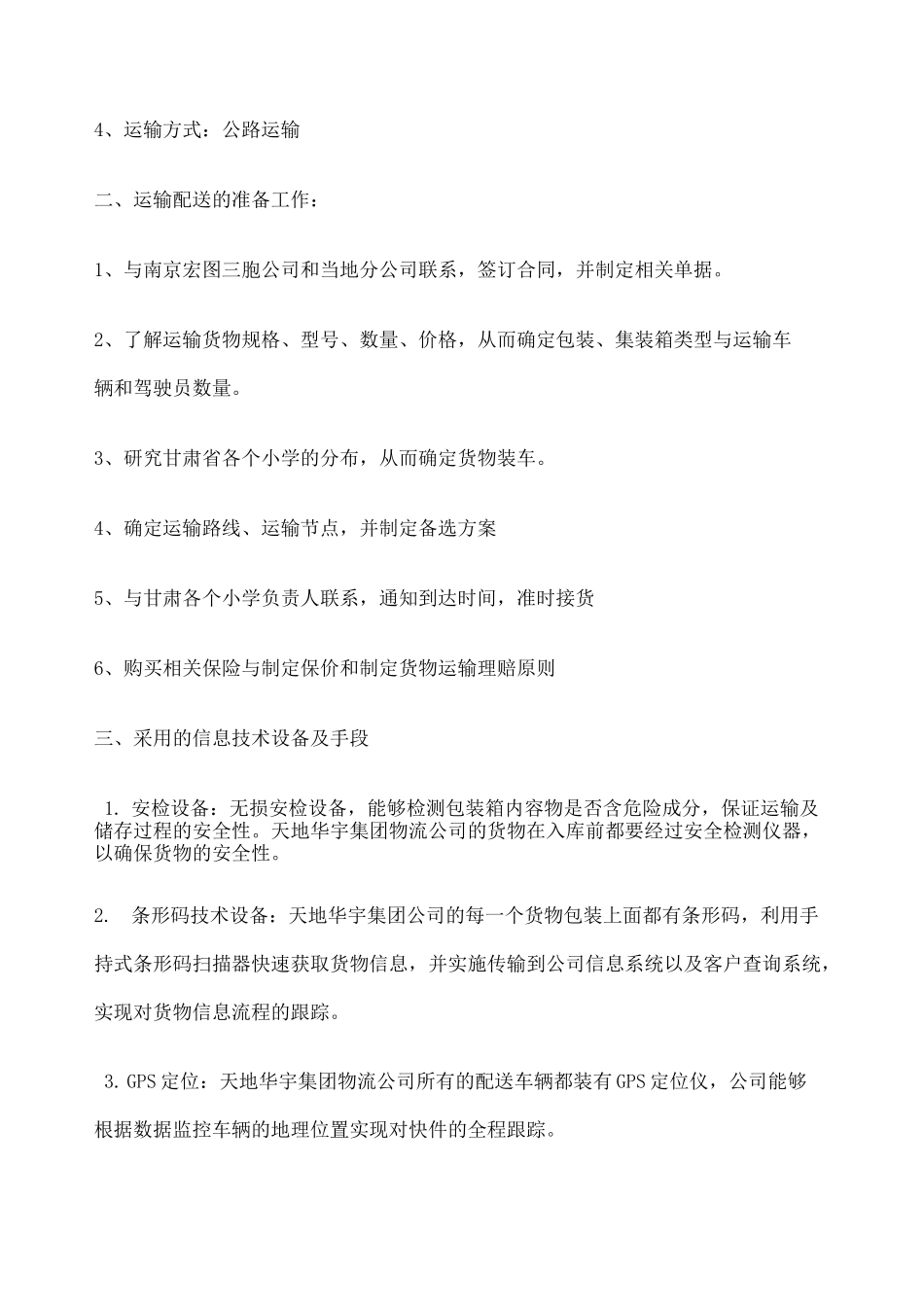 物流运输方案设计 _第2页