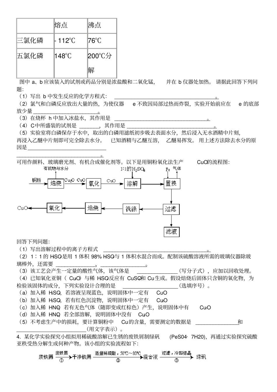化学高考化学试验专题综合试题_第1页